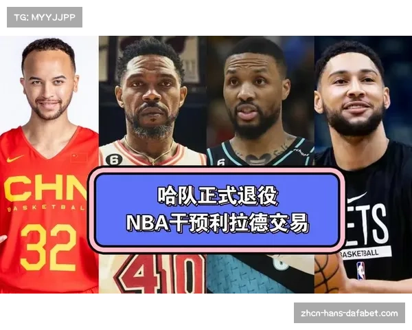 利拉德交易震撼NBA卡梅隆安东尼正式宣布退役荣耀与传奇交织 利拉德交易震撼NBA卡梅隆安东尼正式宣布退役荣耀与传奇交织