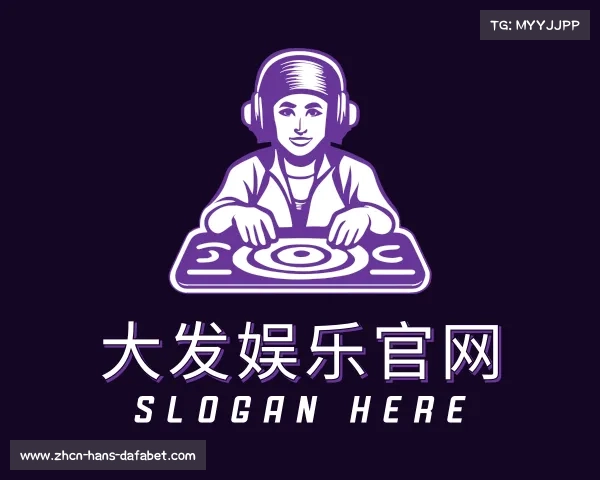 解读大发娱乐官网